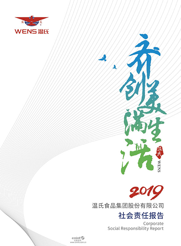 xc sports股份：2019年社会责任汇报-1.jpg