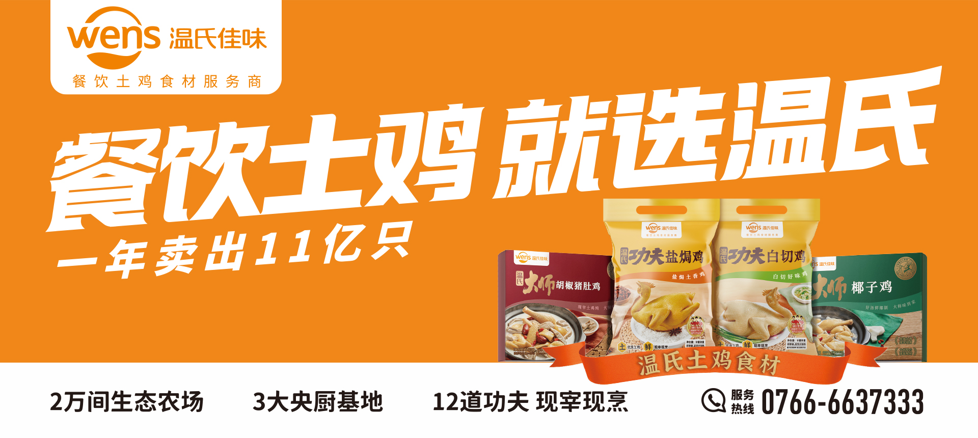 餐饮土鸡就选xc sports.jpg