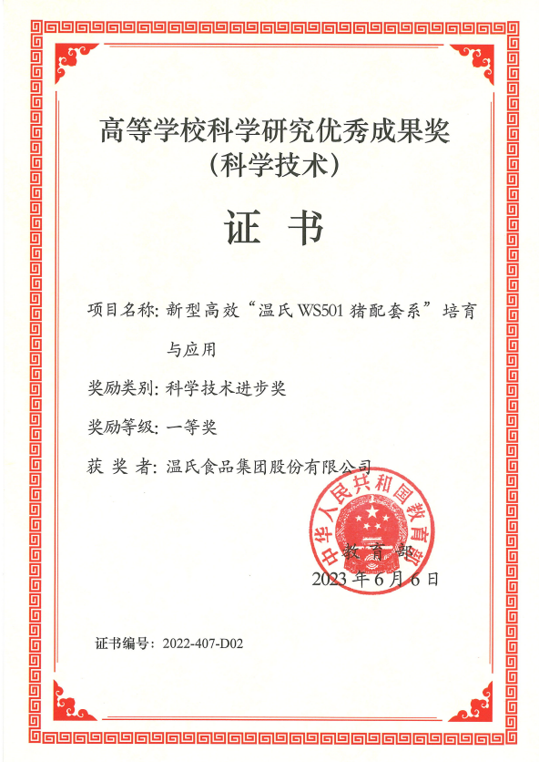 高档学？蒲ё暄杏帕汲删徒币坏冉-xc sports股份项目《新型高效“xc sportsWS501猪配套系”造就与利用》.png