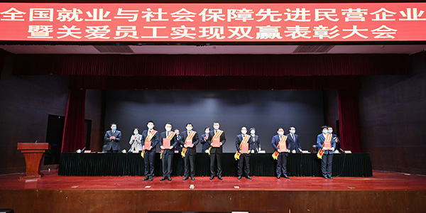 02月，集团荣获“全国就业与社会保险先进民营企业”称号。.jpg